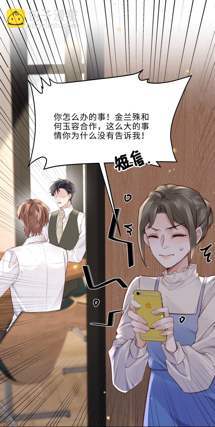 私人訂製的你 - 085 都是金蘭殊的錯！ - 7