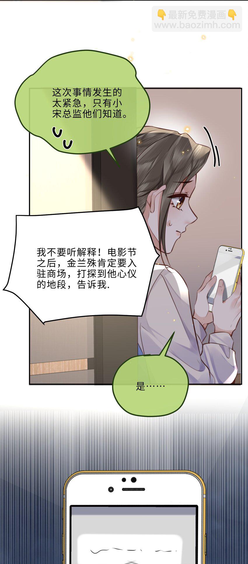 私人訂製的你 - 085 都是金蘭殊的錯！ - 1