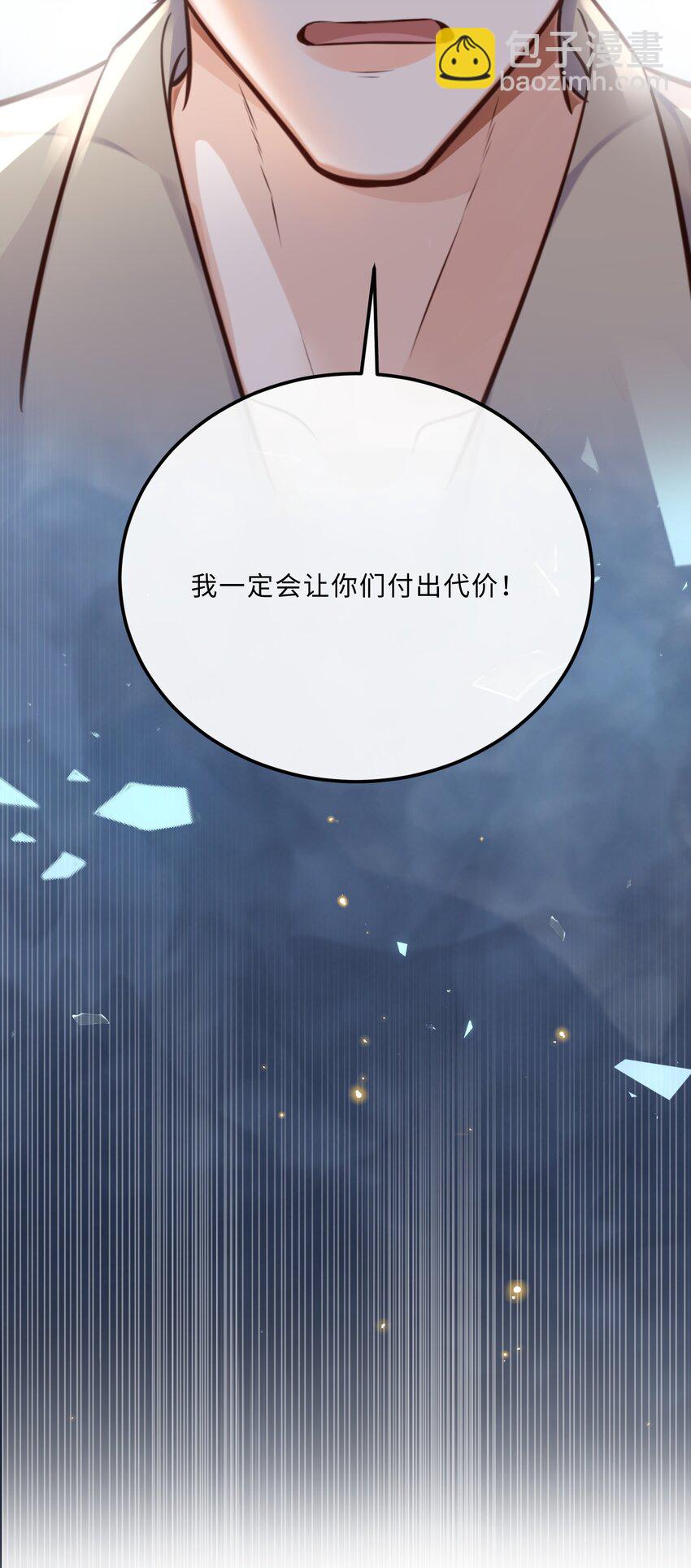 私人訂製的你 - 085 都是金蘭殊的錯！ - 3