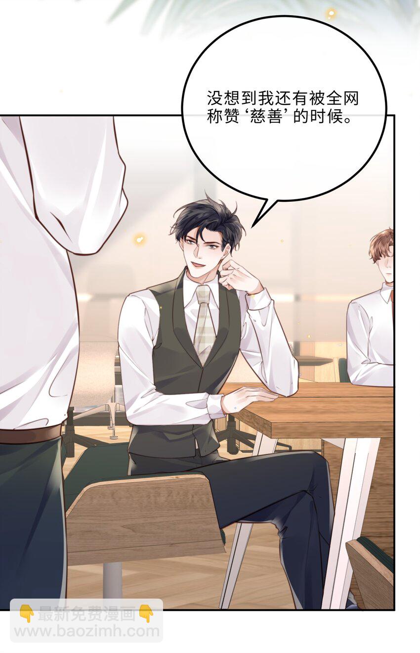 私人訂製的你 - 085 都是金蘭殊的錯！ - 5