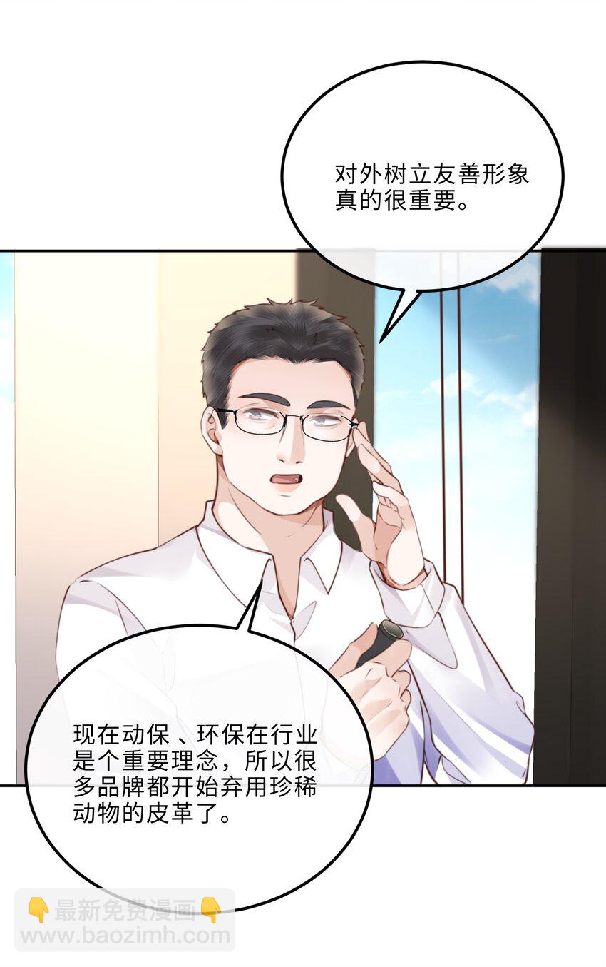 私人訂製的你 - 085 都是金蘭殊的錯！ - 6