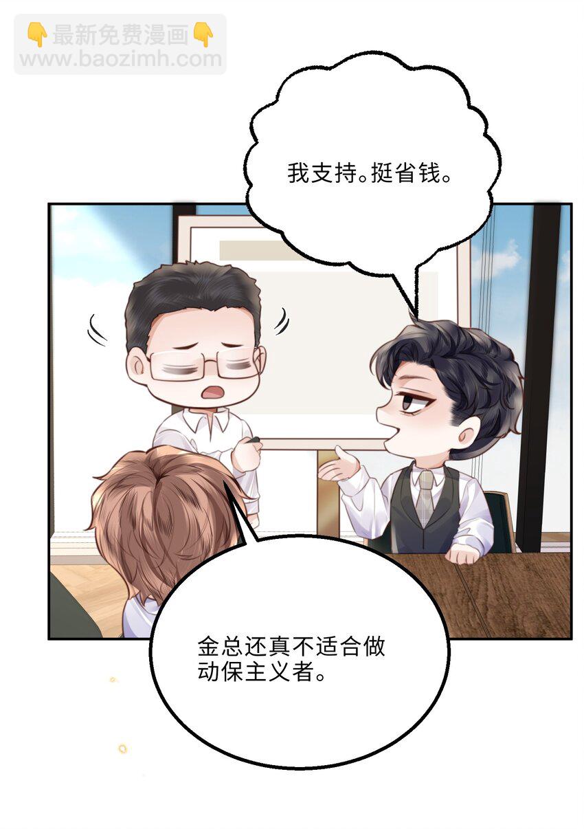 私人訂製的你 - 085 都是金蘭殊的錯！ - 7