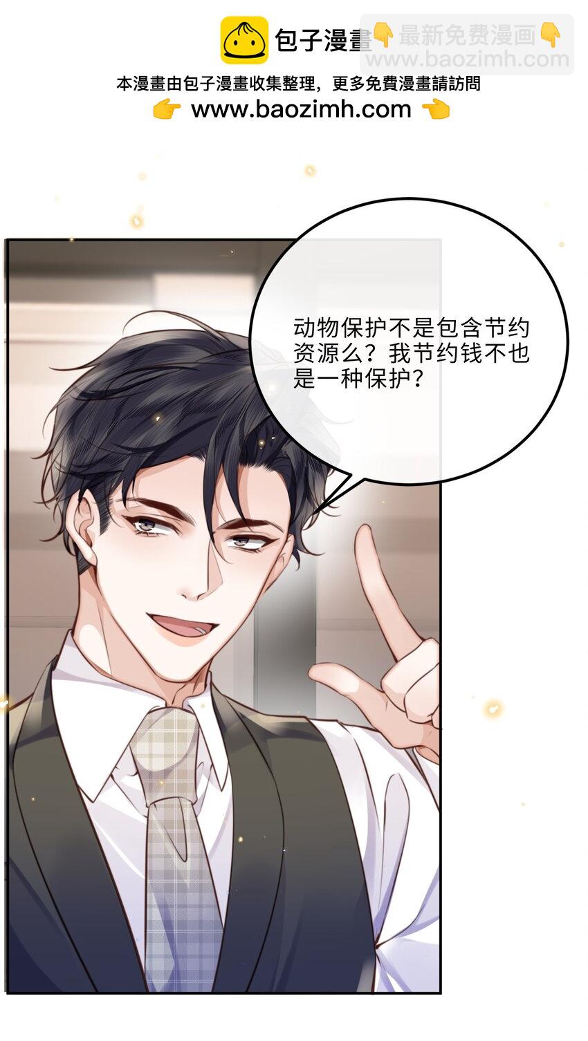 私人訂製的你 - 085 都是金蘭殊的錯！ - 1