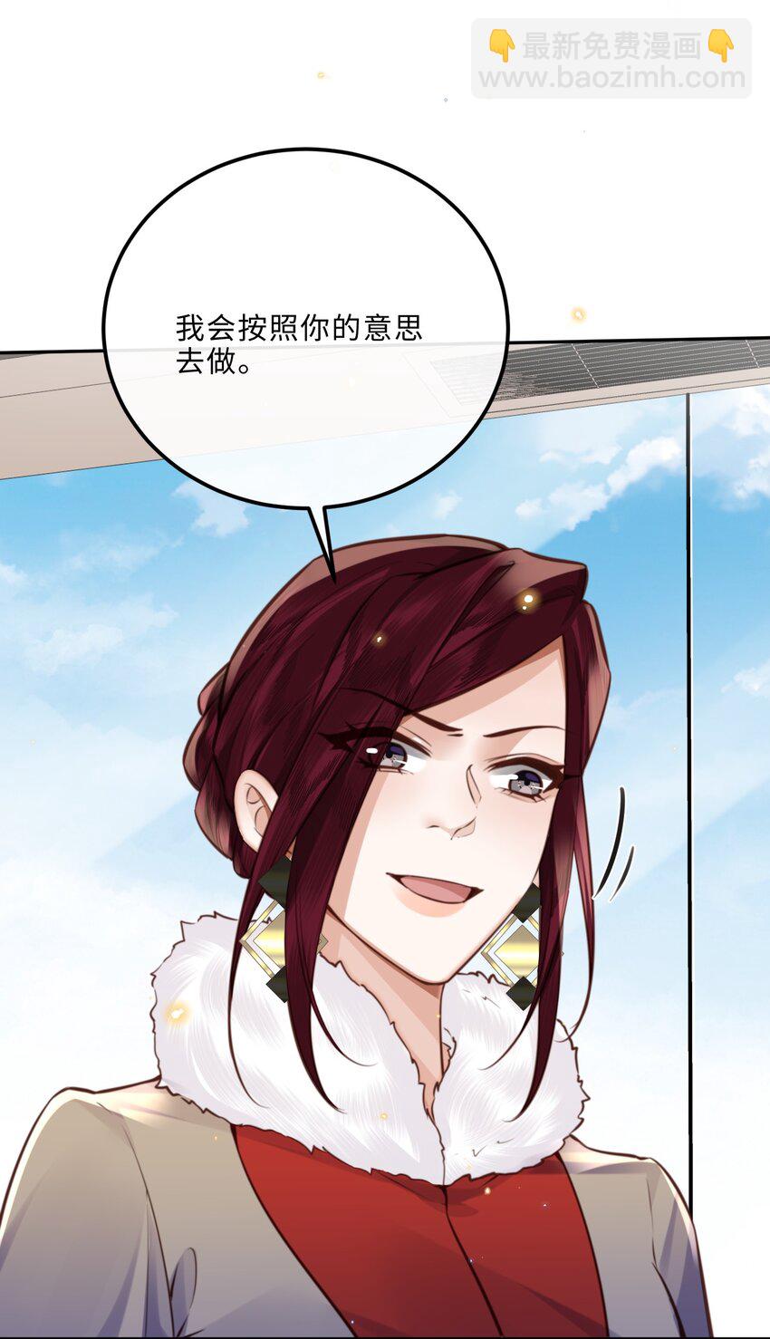 私人訂製的你 - 085 都是金蘭殊的錯！ - 6