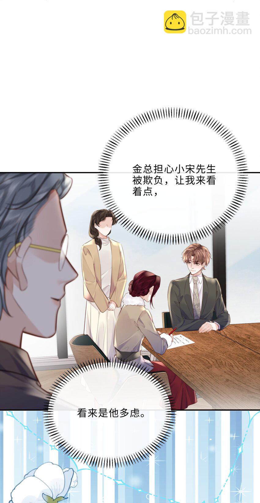 私人訂製的你 - 085 都是金蘭殊的錯！ - 1