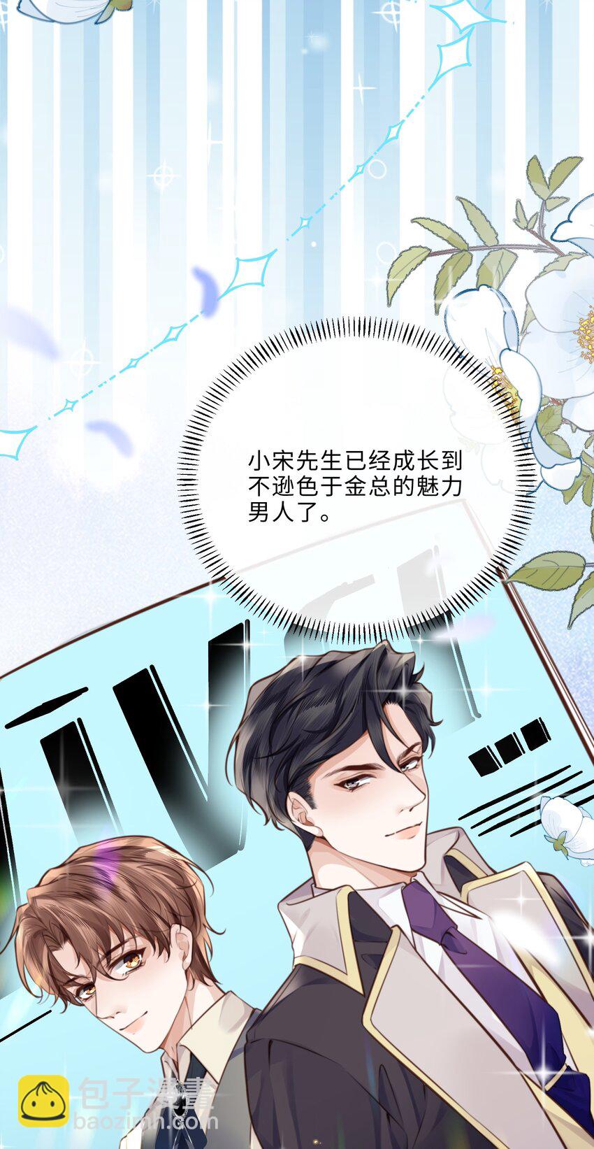 私人訂製的你 - 085 都是金蘭殊的錯！ - 2