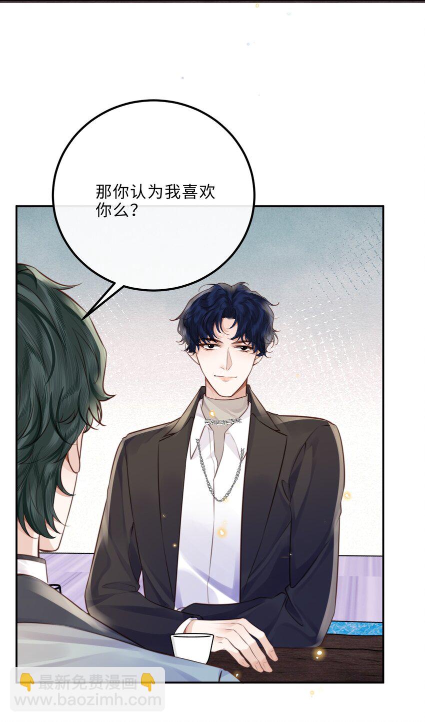 私人訂製的你 - 086 真是浪漫的比喻呢，老闆！ - 3