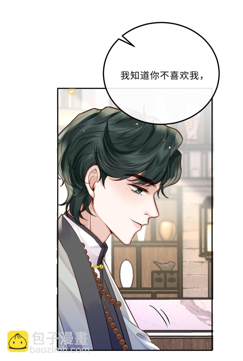 私人訂製的你 - 086 真是浪漫的比喻呢，老闆！ - 4