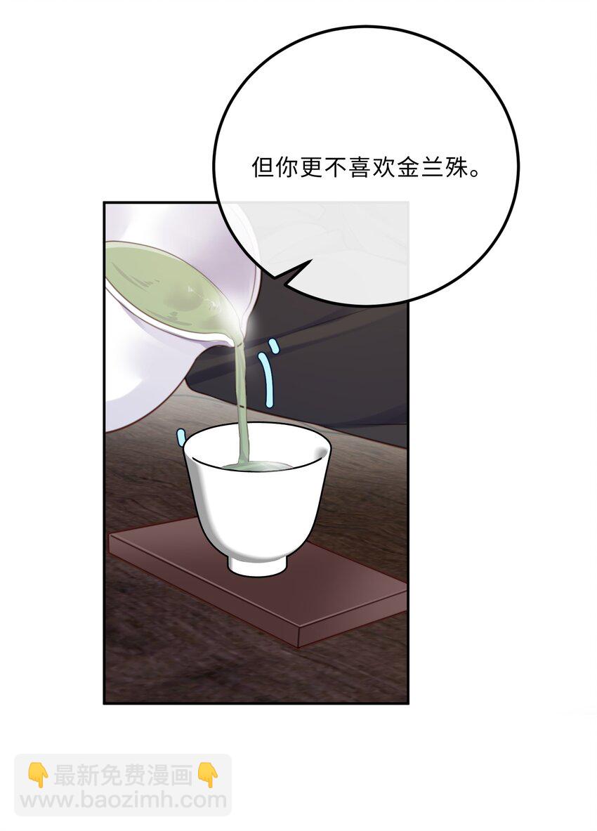 私人訂製的你 - 086 真是浪漫的比喻呢，老闆！ - 5