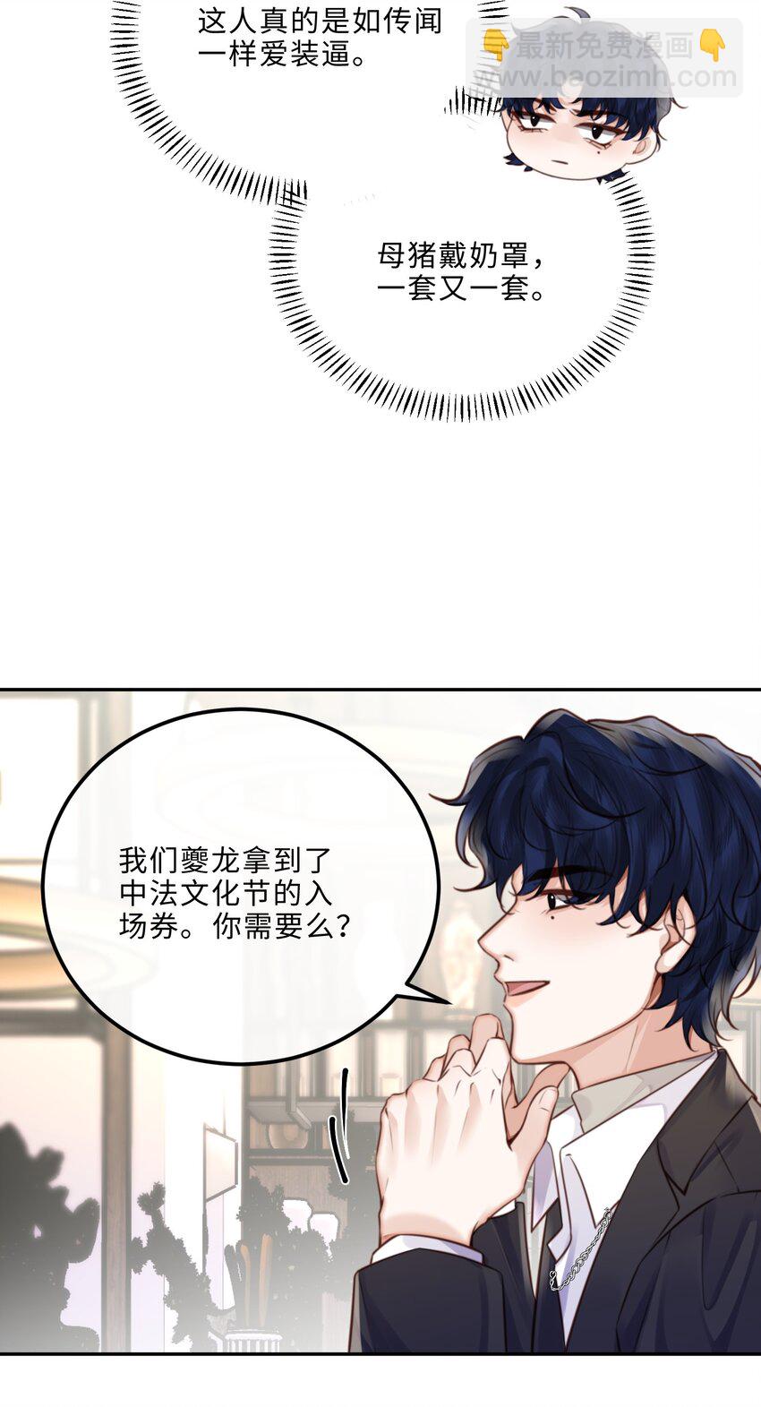 私人訂製的你 - 086 真是浪漫的比喻呢，老闆！ - 7