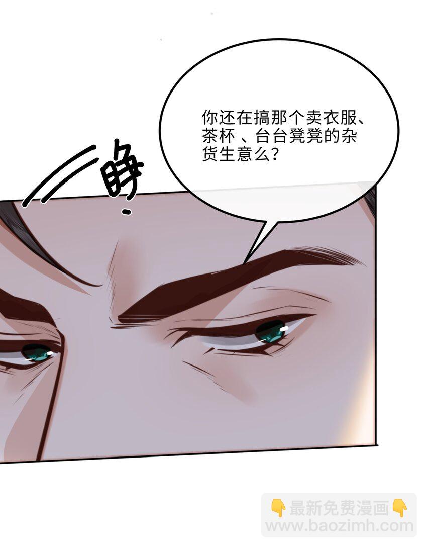 私人訂製的你 - 086 真是浪漫的比喻呢，老闆！ - 3