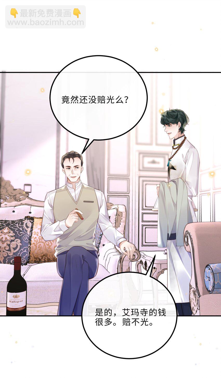 私人訂製的你 - 086 真是浪漫的比喻呢，老闆！ - 7