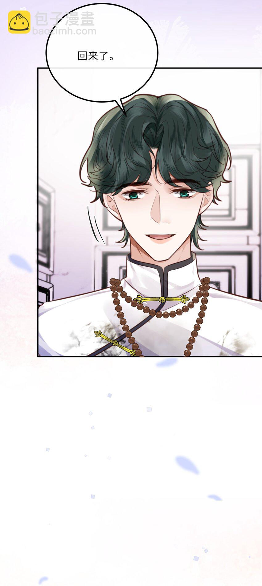 私人訂製的你 - 086 真是浪漫的比喻呢，老闆！ - 3