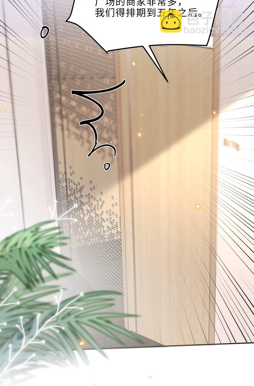 私人訂製的你 - 086 真是浪漫的比喻呢，老闆！ - 5