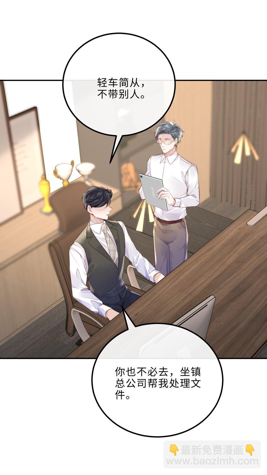 私人訂製的你 - 086 真是浪漫的比喻呢，老闆！ - 2