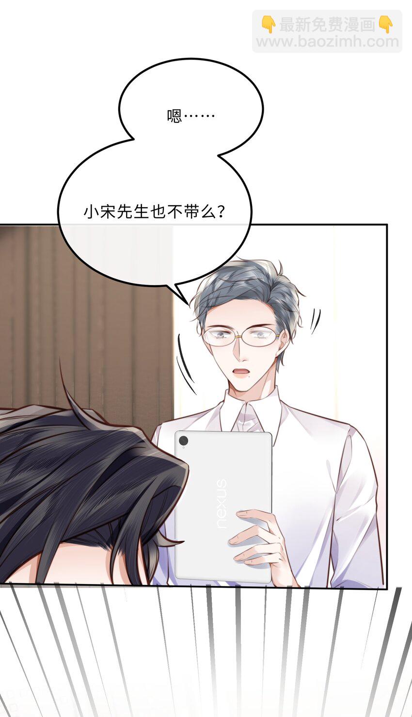 私人訂製的你 - 086 真是浪漫的比喻呢，老闆！ - 3