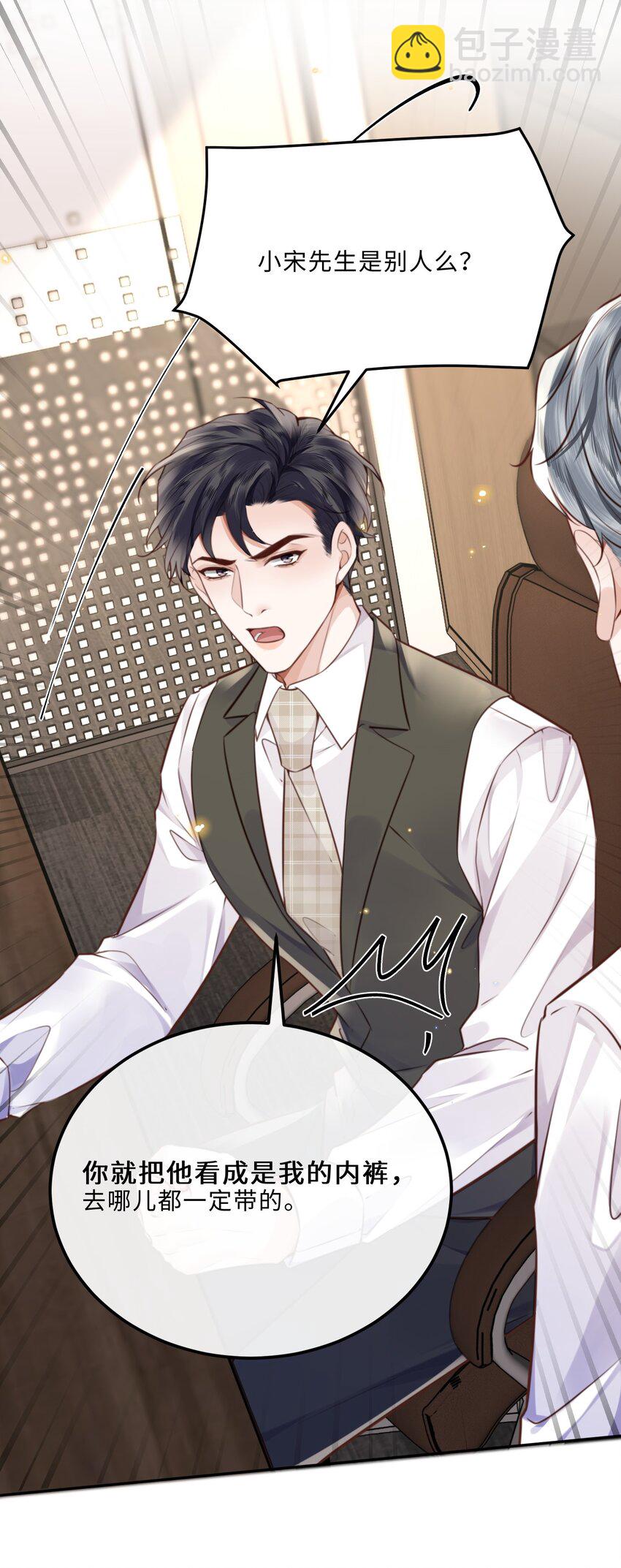 私人訂製的你 - 086 真是浪漫的比喻呢，老闆！ - 4