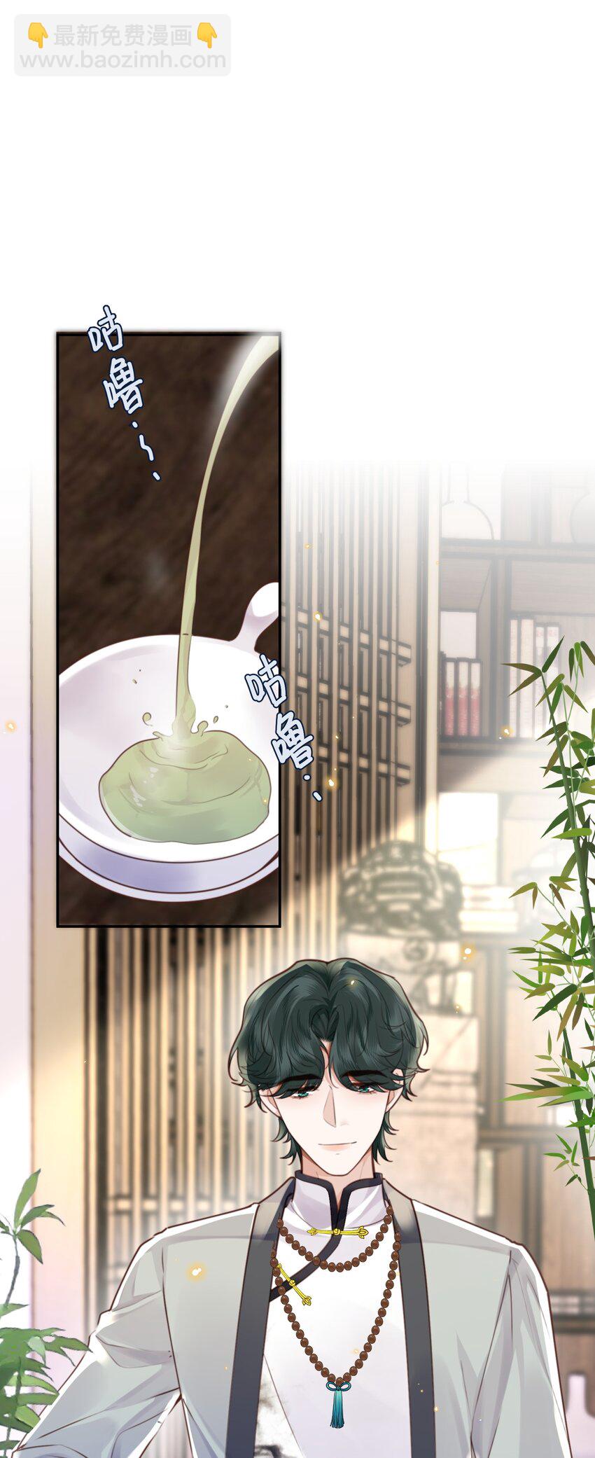 私人訂製的你 - 086 真是浪漫的比喻呢，老闆！ - 4