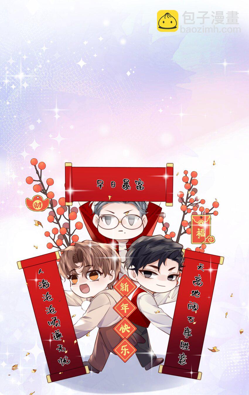 私人訂製的你 - 086 真是浪漫的比喻呢，老闆！ - 6