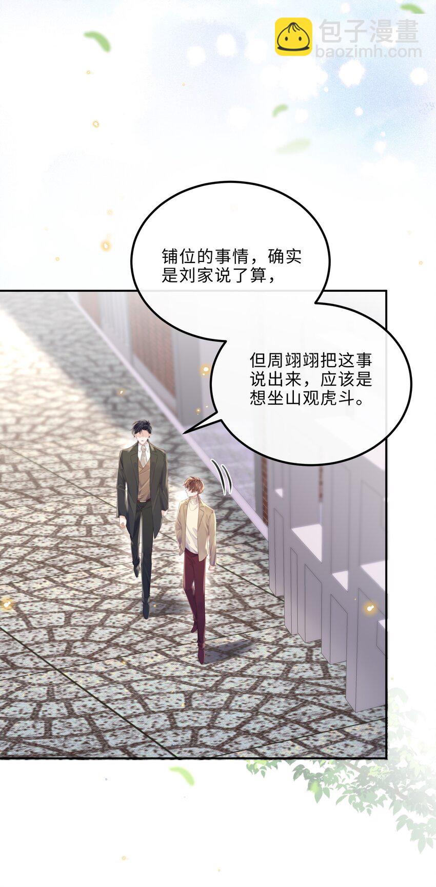 私人訂製的你 - 088 做戲總得做全套！(1/2) - 3