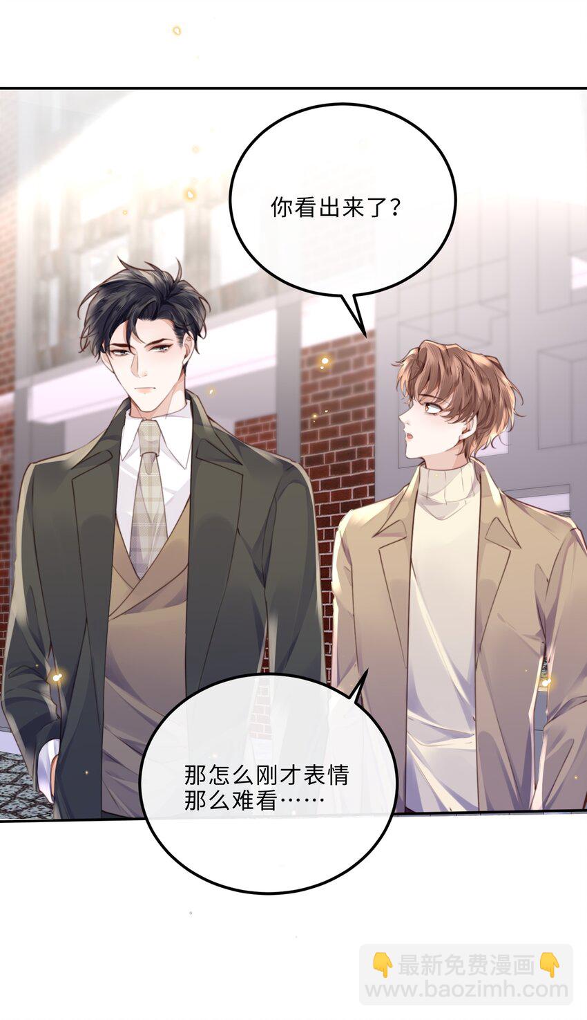 私人訂製的你 - 088 做戲總得做全套！(1/2) - 4