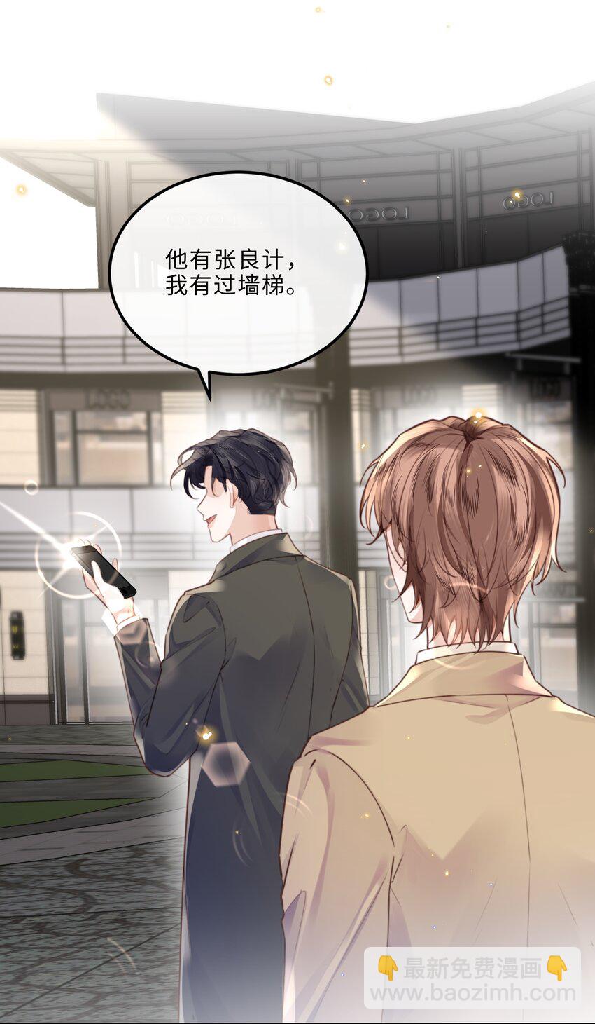 私人訂製的你 - 088 做戲總得做全套！(1/2) - 7