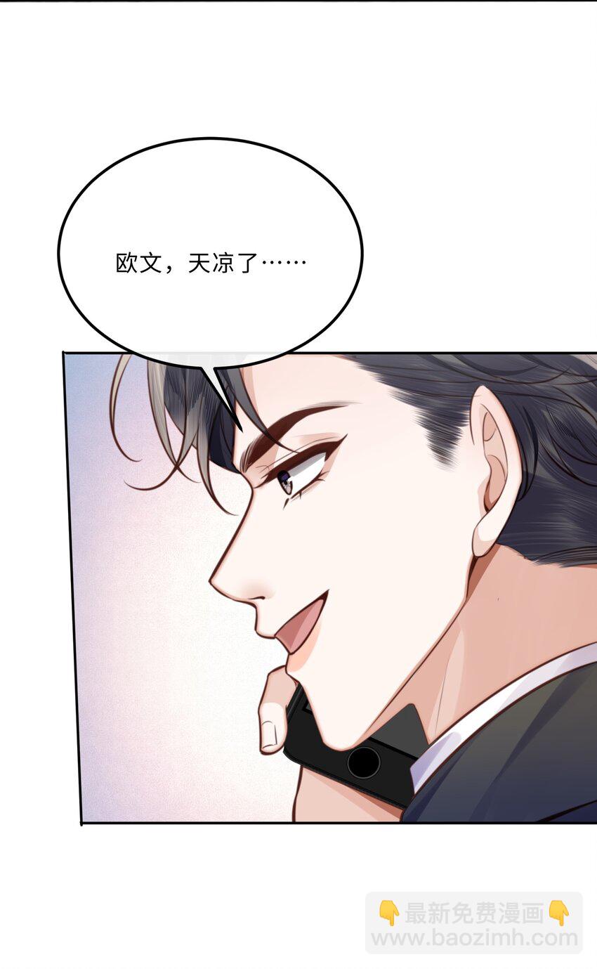 私人訂製的你 - 088 做戲總得做全套！(1/2) - 8