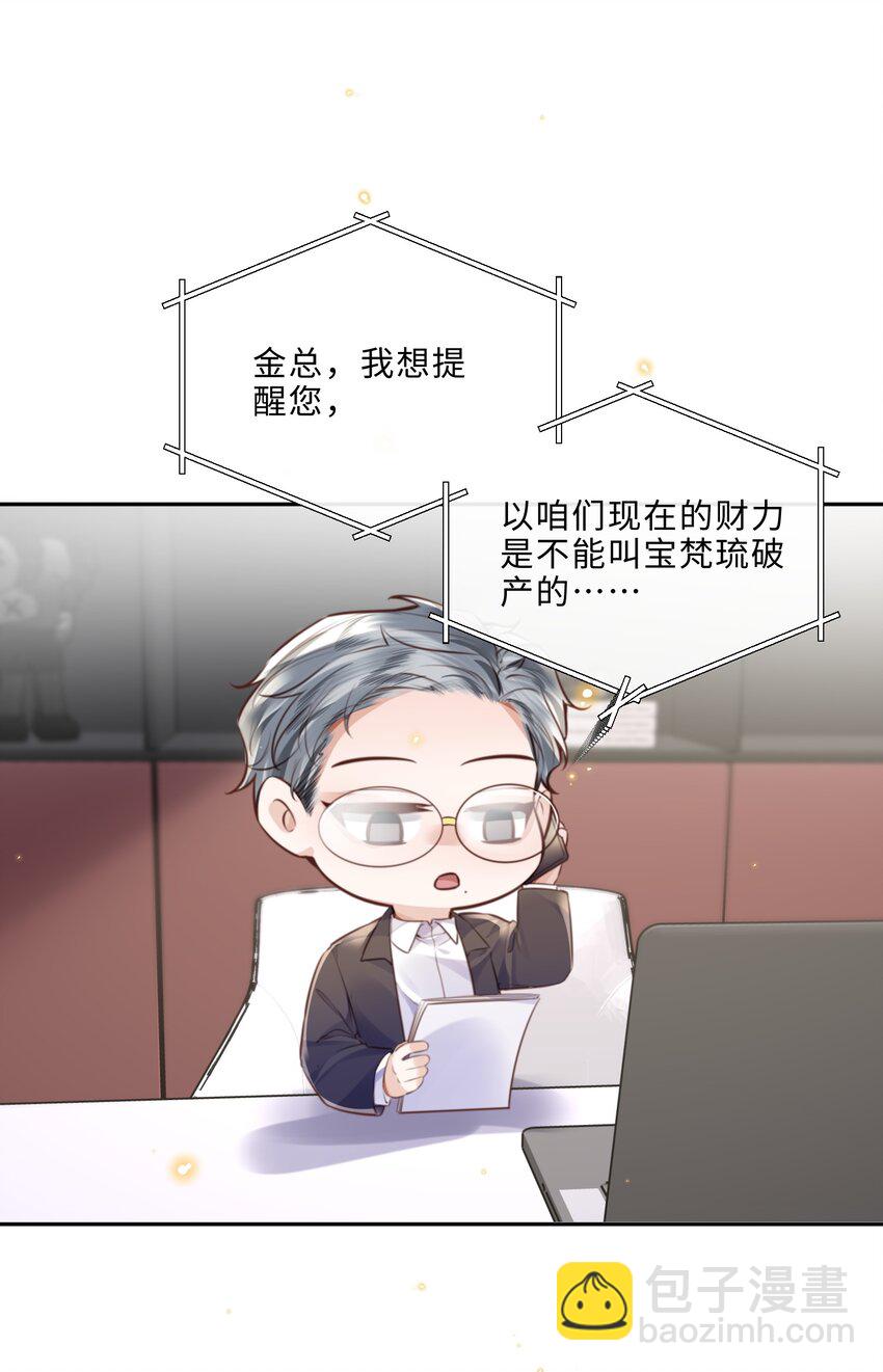 私人訂製的你 - 088 做戲總得做全套！(1/2) - 1