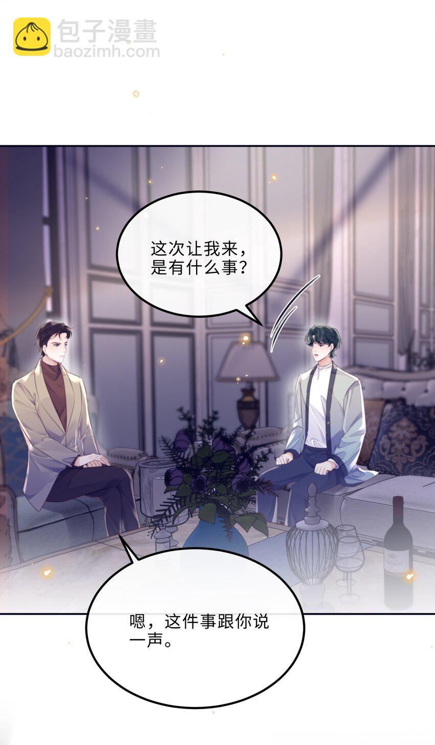 私人訂製的你 - 088 做戲總得做全套！(1/2) - 7