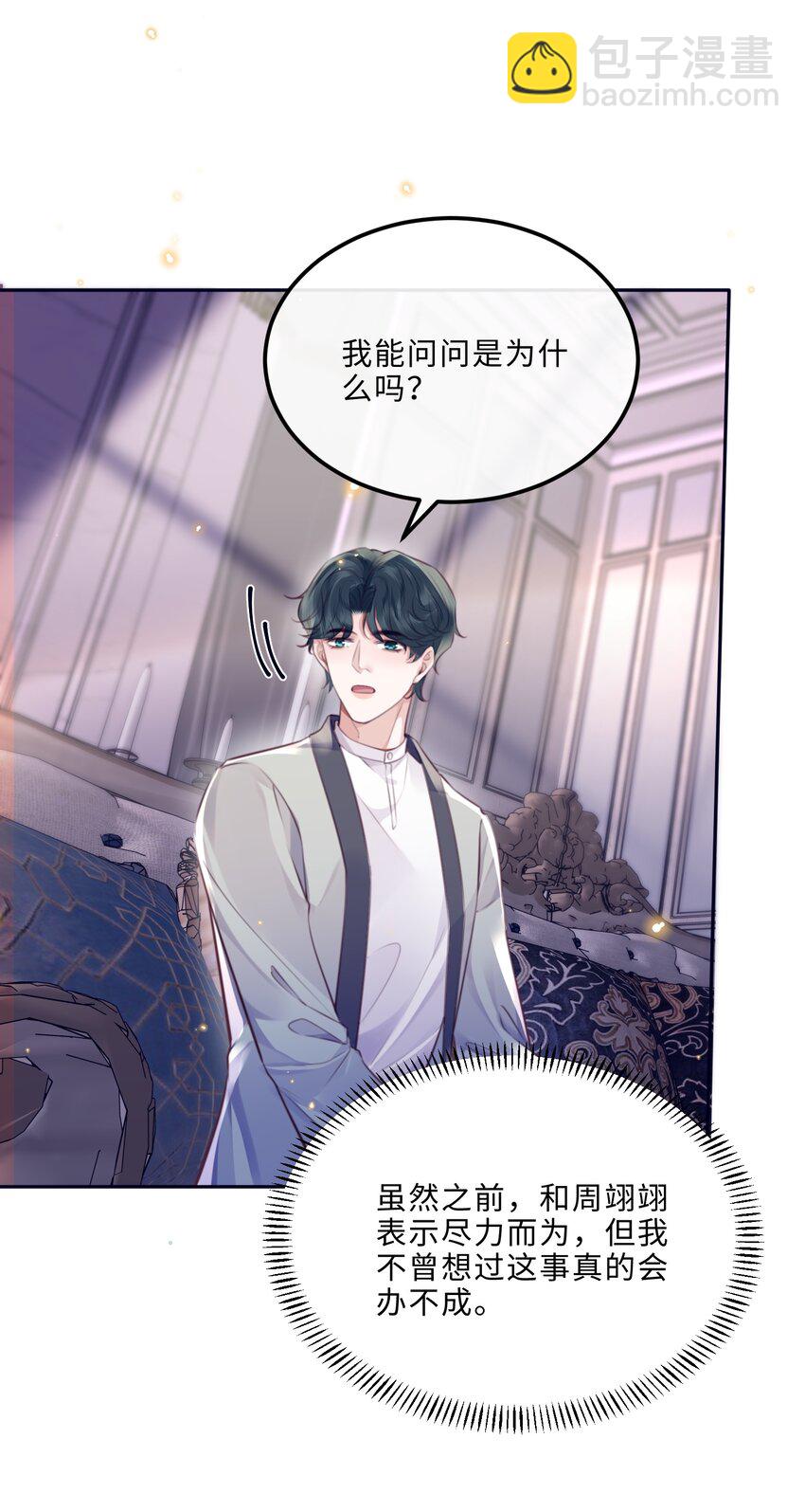 私人訂製的你 - 088 做戲總得做全套！(1/2) - 1