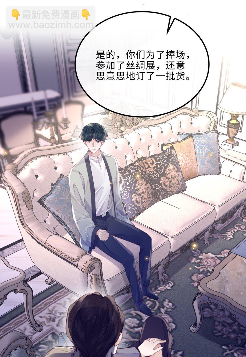 私人訂製的你 - 088 做戲總得做全套！(1/2) - 4