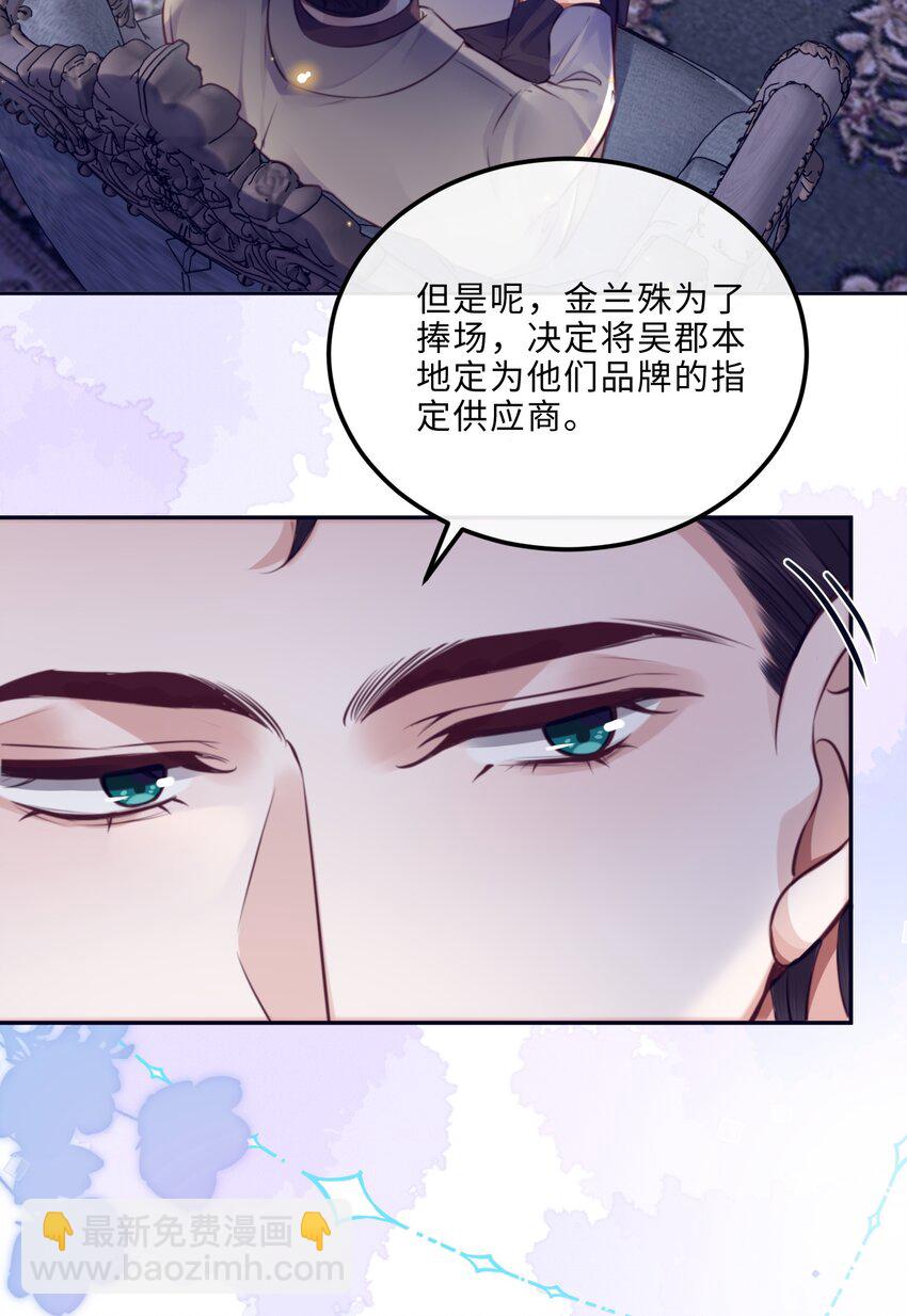 私人訂製的你 - 088 做戲總得做全套！(1/2) - 5