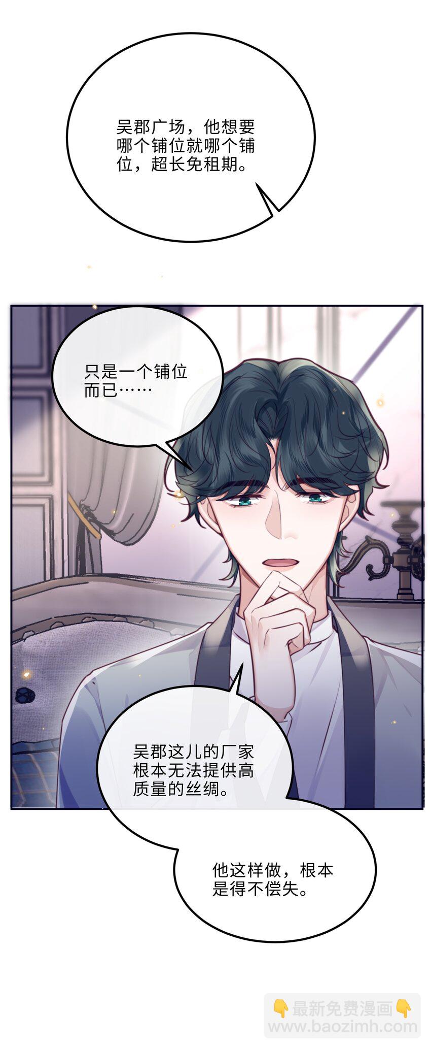 私人訂製的你 - 088 做戲總得做全套！(1/2) - 4