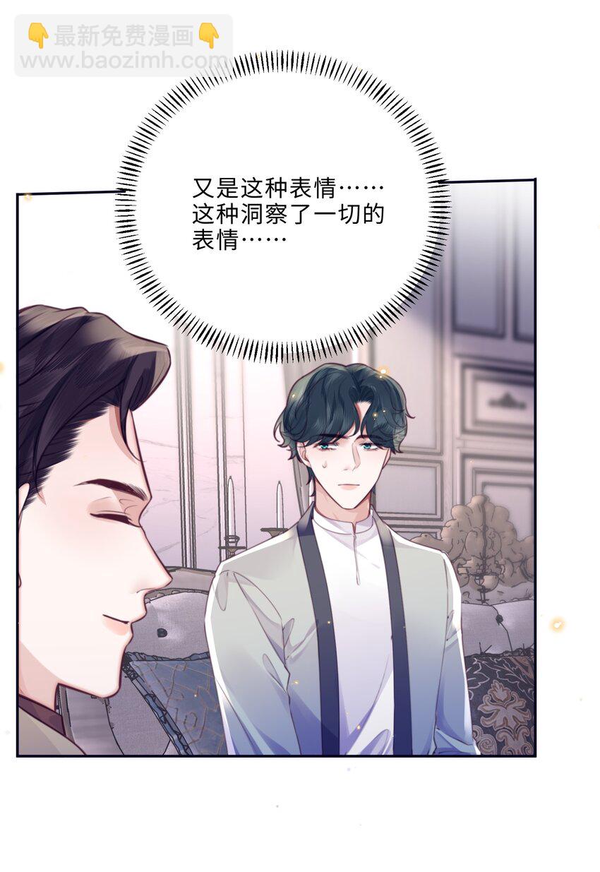 私人訂製的你 - 088 做戲總得做全套！(1/2) - 6