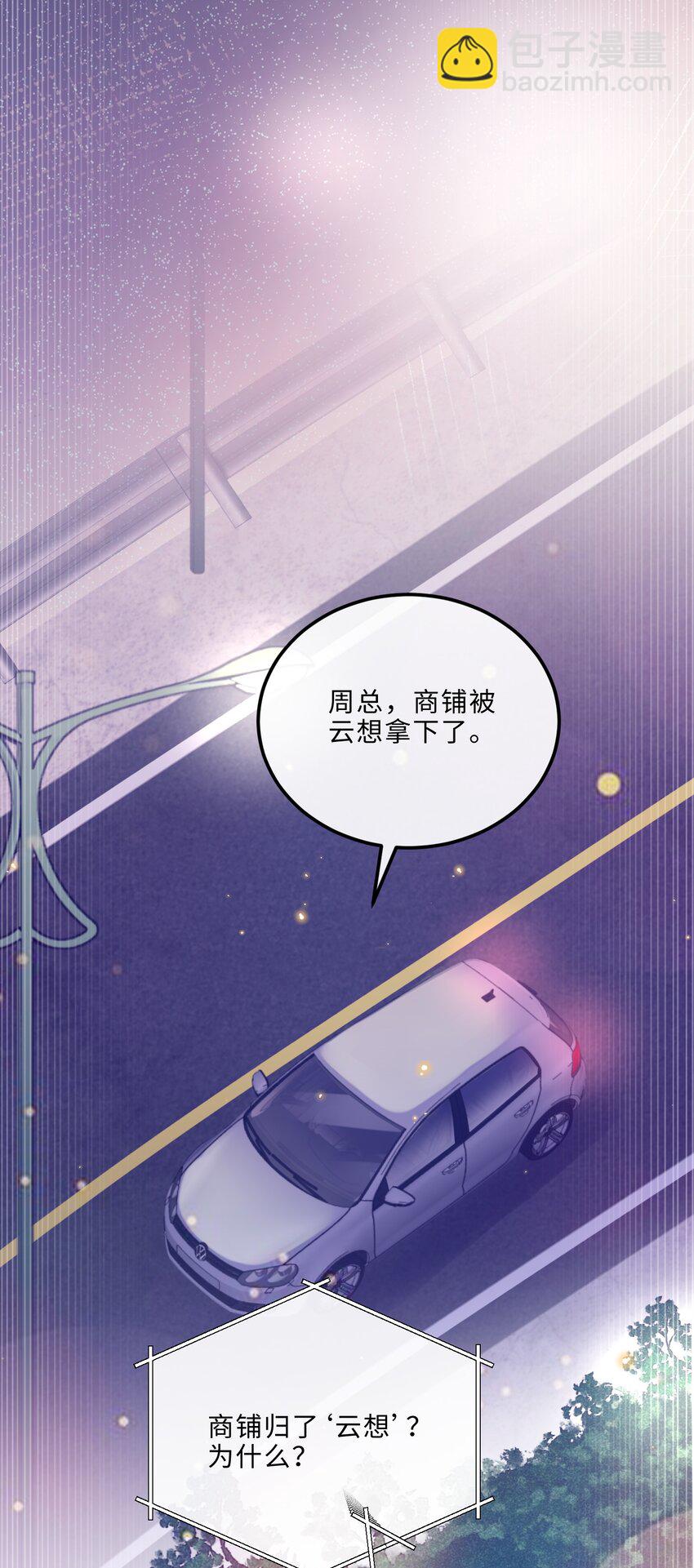 私人訂製的你 - 088 做戲總得做全套！(1/2) - 4