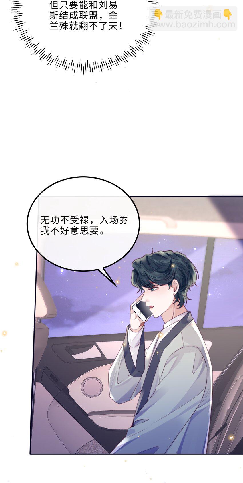 私人訂製的你 - 088 做戲總得做全套！(1/2) - 6