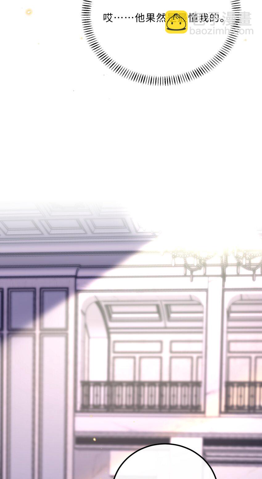 私人訂製的你 - 088 做戲總得做全套！(1/2) - 1