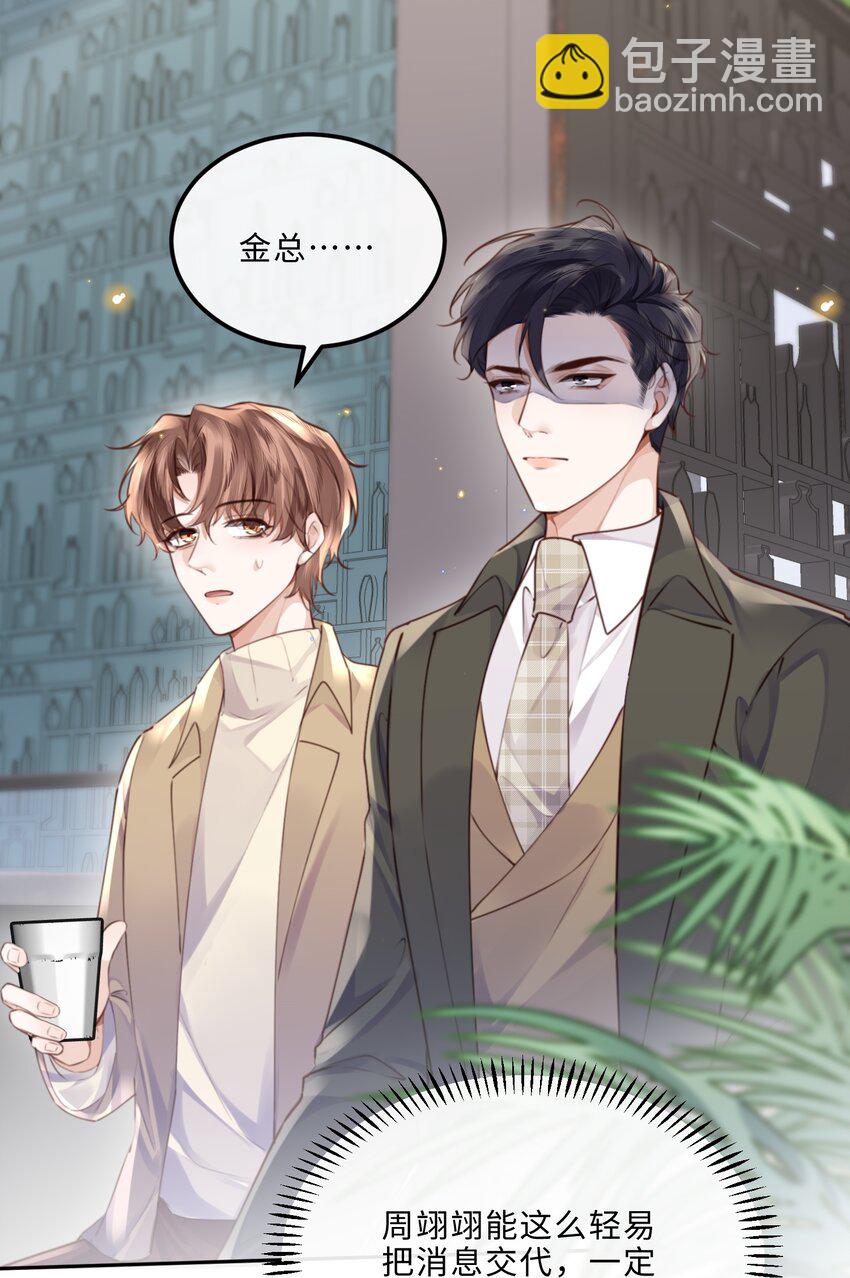 私人訂製的你 - 088 做戲總得做全套！(1/2) - 5