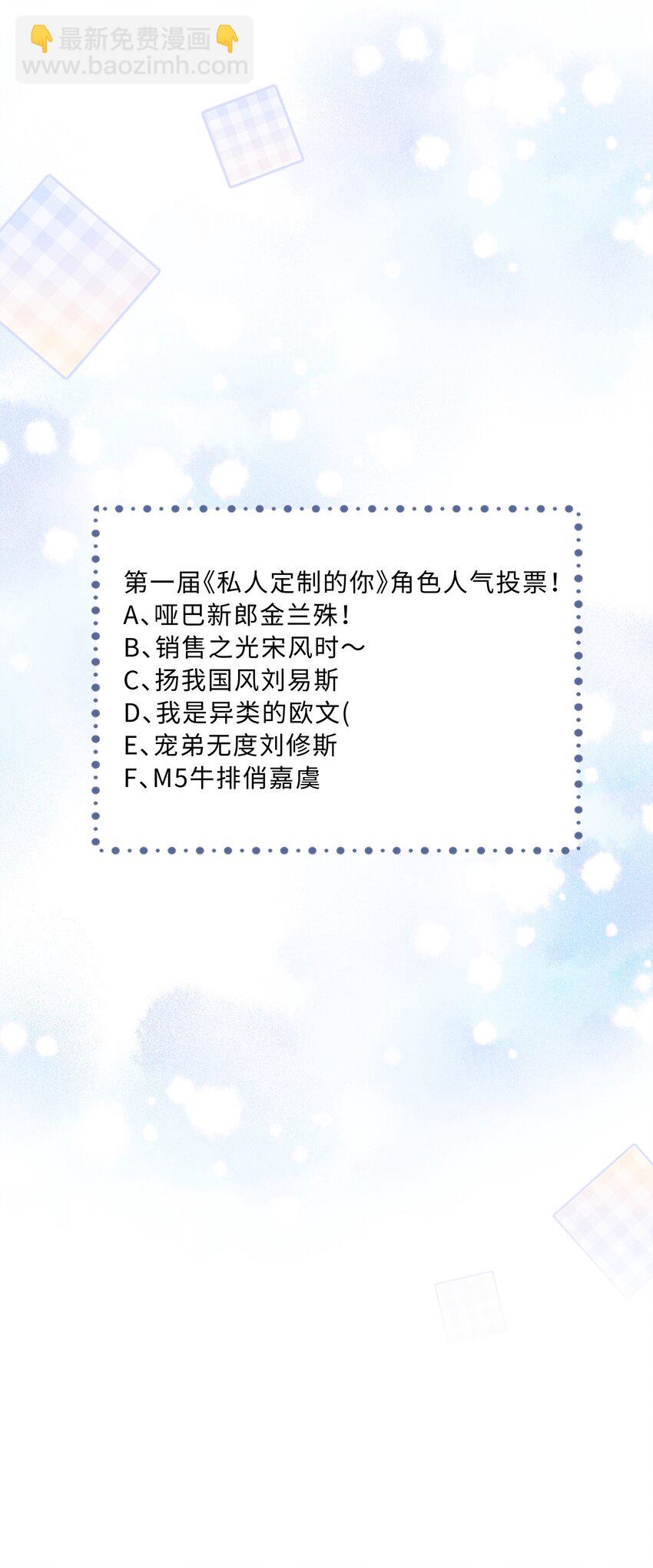 私人訂製的你 - 088 做戲總得做全套！(2/2) - 1