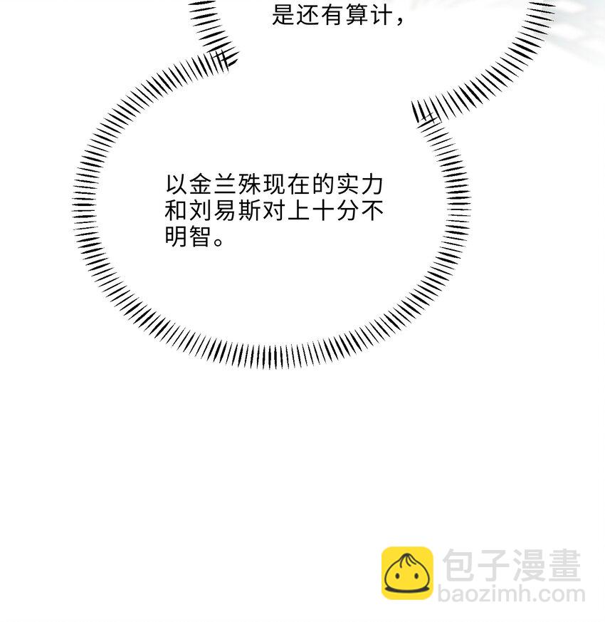 私人訂製的你 - 088 做戲總得做全套！(1/2) - 6