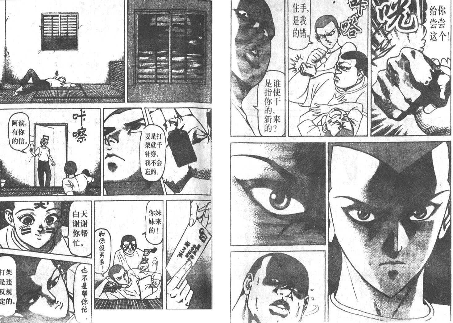 私人偵探濱.邁克 - 第02卷(1/3) - 2