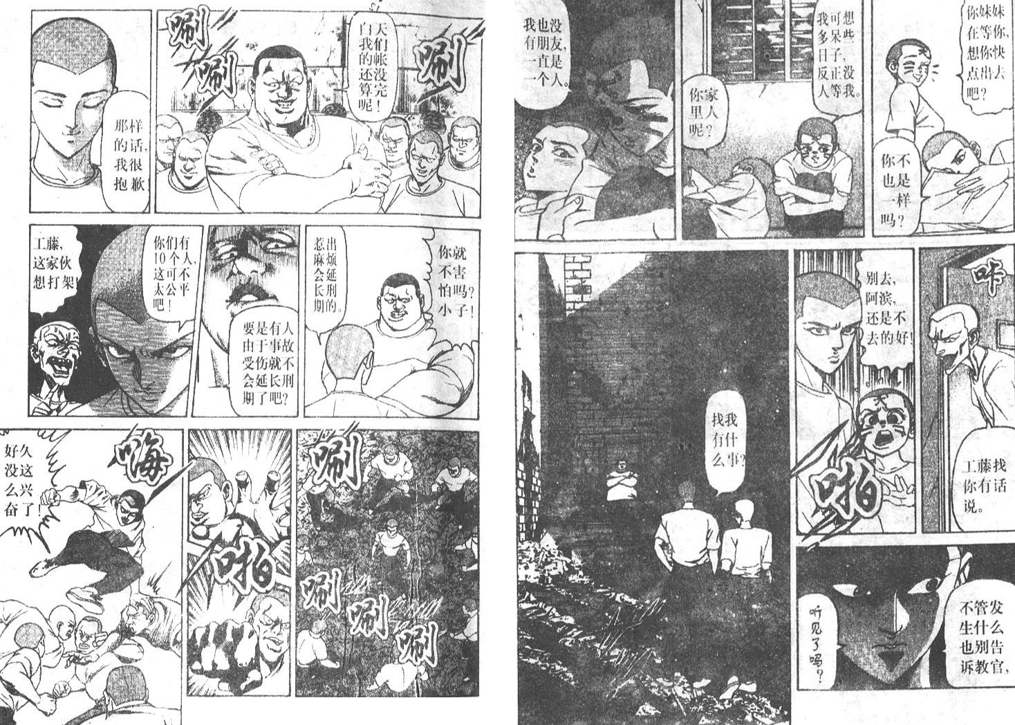 私人偵探濱.邁克 - 第02卷(1/3) - 3