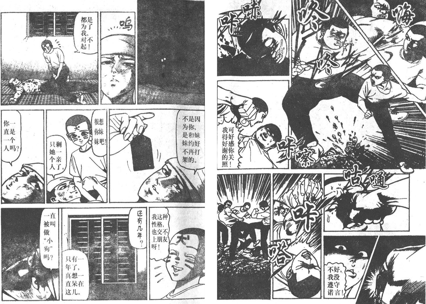 私人偵探濱.邁克 - 第02卷(1/3) - 4