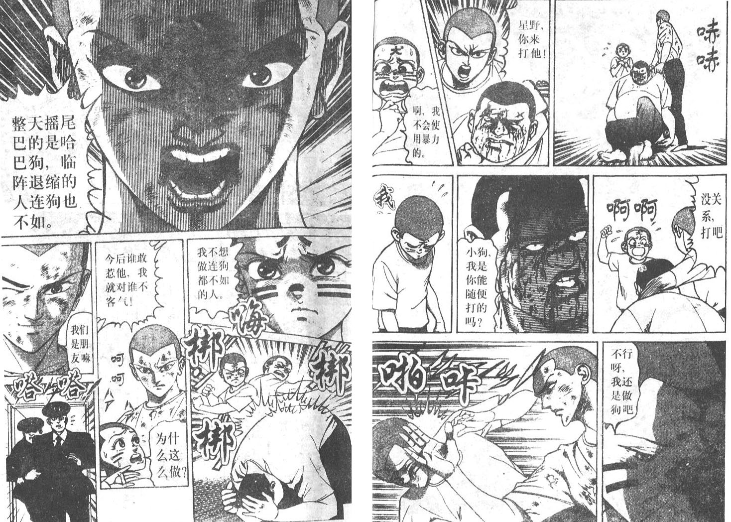 私人偵探濱.邁克 - 第02卷(1/3) - 7