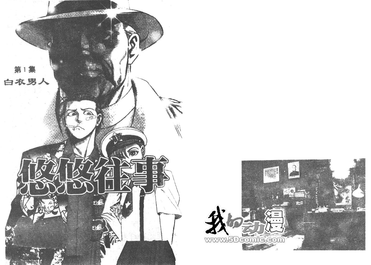 私人偵探濱.邁克 - 第02卷(1/3) - 1