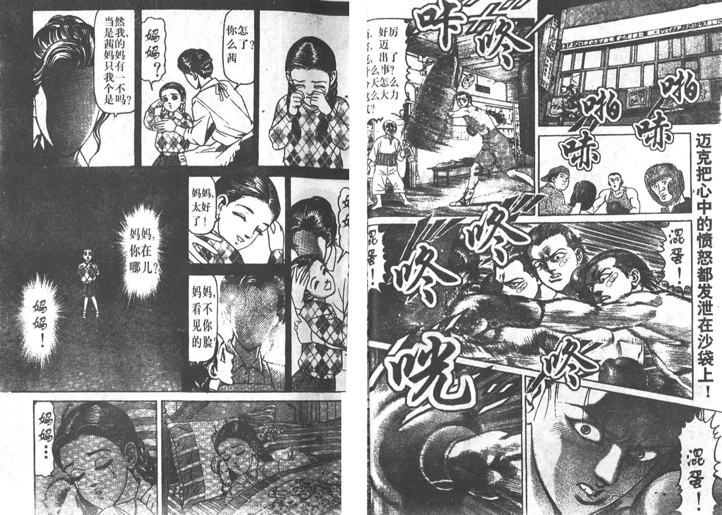 私人偵探濱.邁克 - 第02卷(1/3) - 2