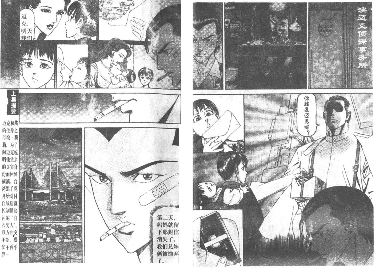 私人偵探濱.邁克 - 第02卷(1/3) - 3