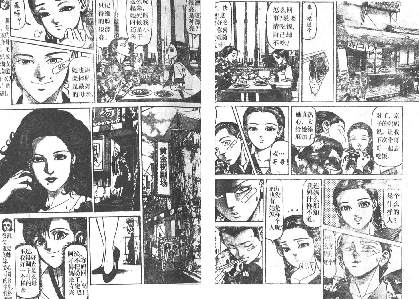 私人偵探濱.邁克 - 第02卷(1/3) - 4