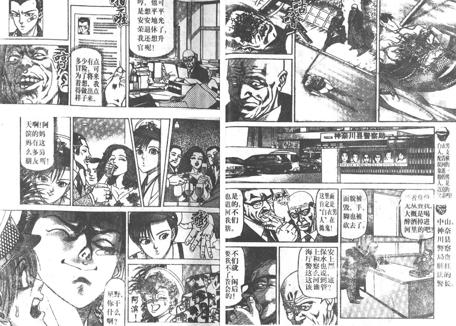 私人偵探濱.邁克 - 第02卷(1/3) - 5