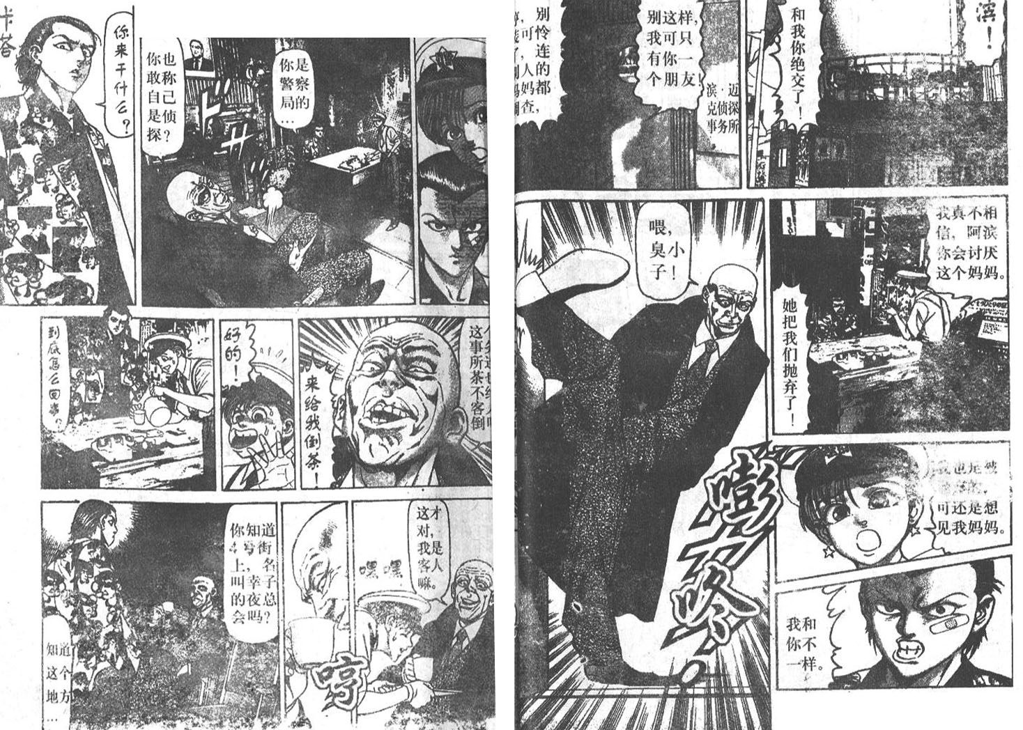 私人偵探濱.邁克 - 第02卷(1/3) - 6